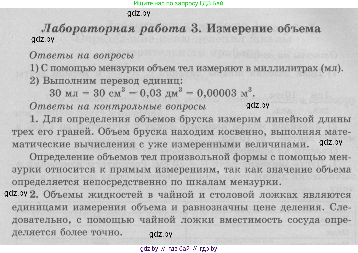 Физика, 7 класс Учебник, авторы: Исаченкова Лариса Артёмовна, Громыко Елена Владимировна, Лещинский Юрий Дмитриевич, издательство Народная асвета, Минск, 2022, бирюзового цвета, страница 160, Решение 2