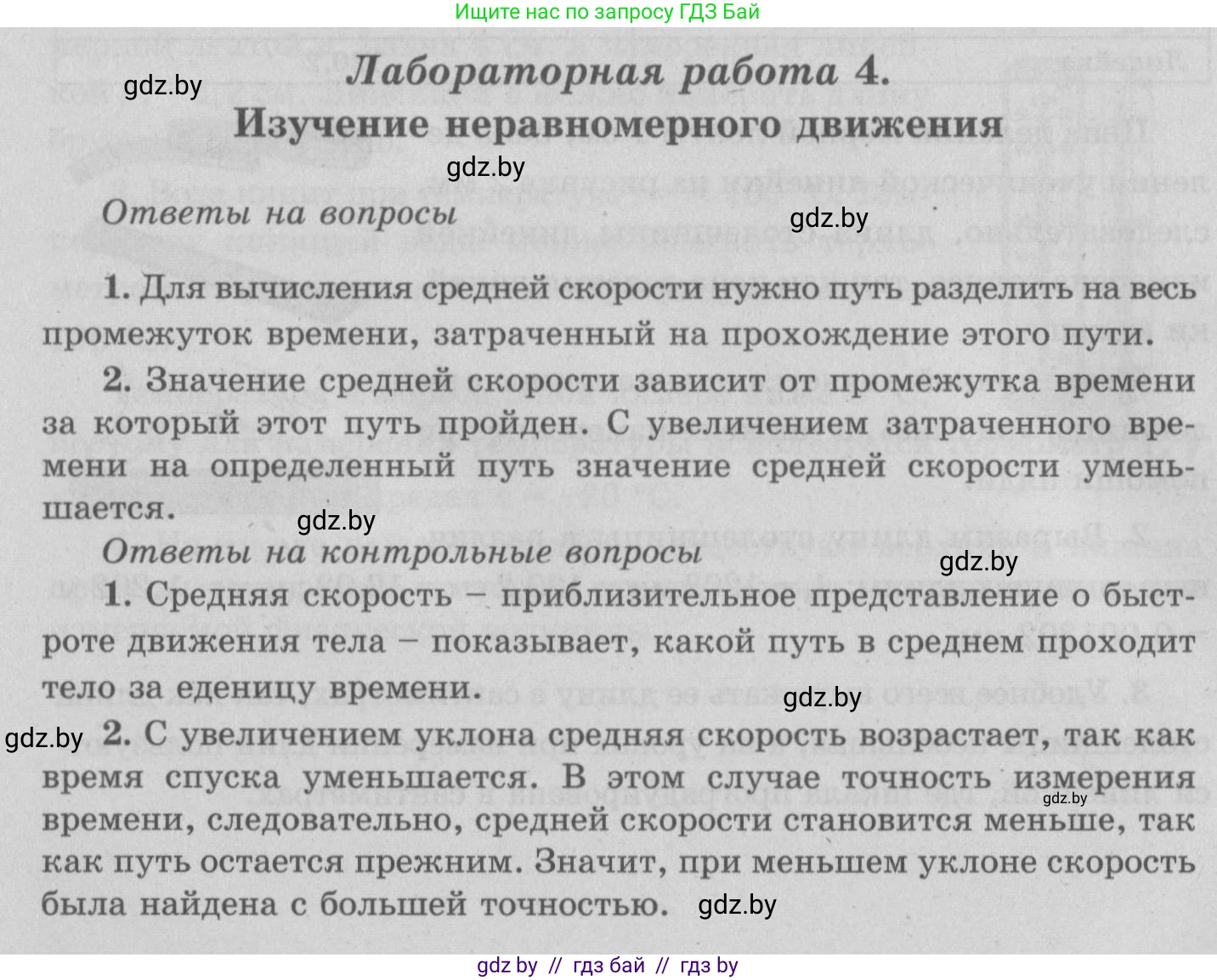 Физика, 7 класс Учебник, авторы: Исаченкова Лариса Артёмовна, Громыко Елена Владимировна, Лещинский Юрий Дмитриевич, издательство Народная асвета, Минск, 2022, бирюзового цвета, страница 162, Решение 2