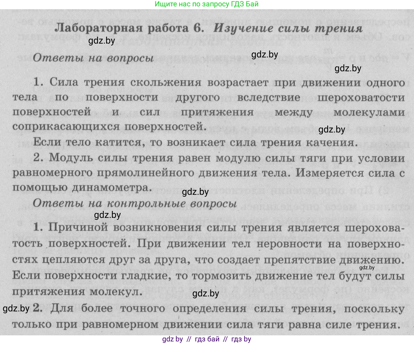 Физика, 7 класс Учебник, авторы: Исаченкова Лариса Артёмовна, Громыко Елена Владимировна, Лещинский Юрий Дмитриевич, издательство Народная асвета, Минск, 2022, бирюзового цвета, страница 165, Решение 2