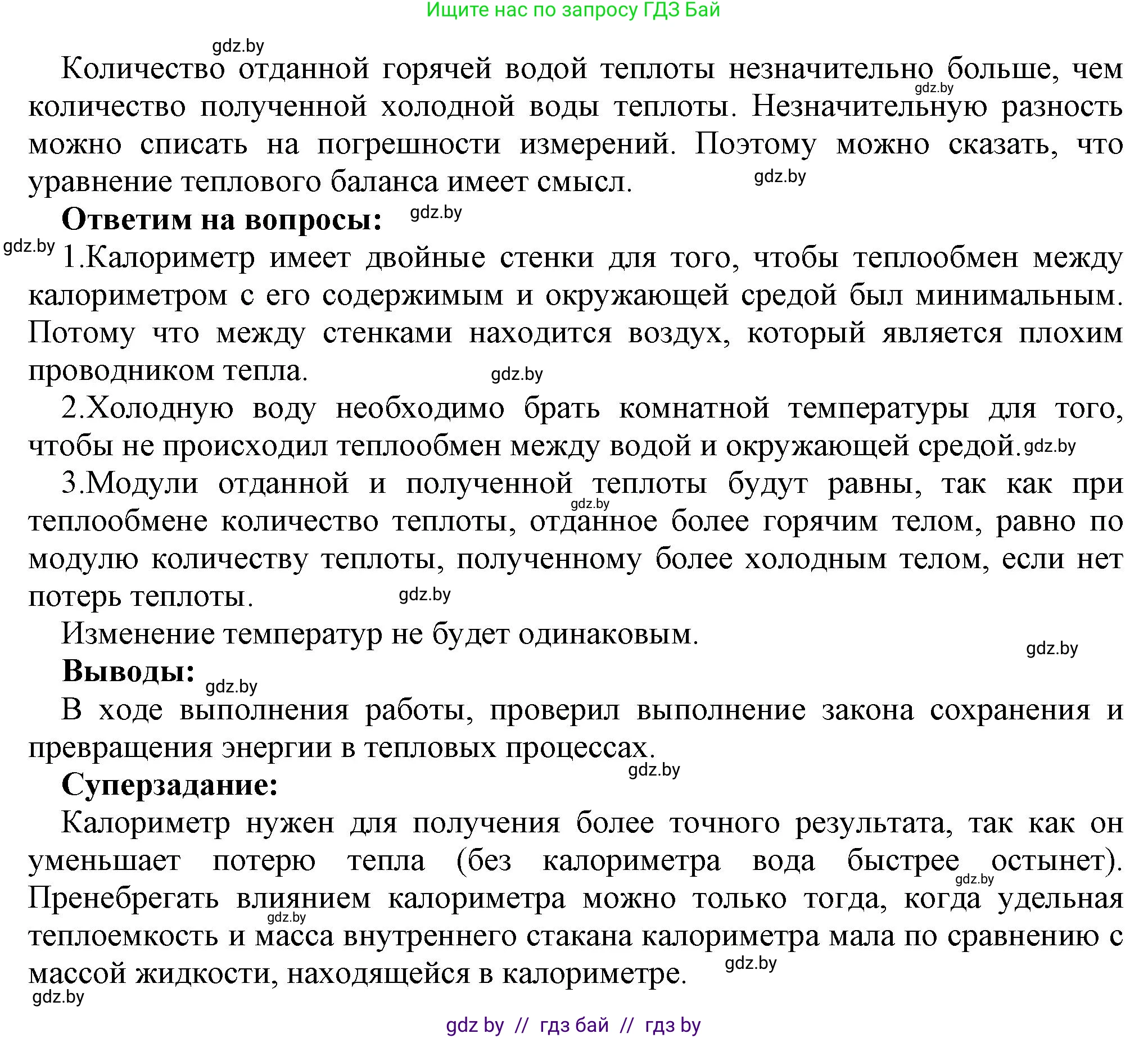 Физика, 8 класс Тетрадь для лабораторных работ, авторы: Исаченкова Лариса Артёмовна, Громыко Елена Владимировна, Егорова Лариса Петровна, Лещинский Юрий Дмитриевич, издательство Аверсэв, Минск, 2024, белого цвета, страница 4, Решение (продолжение 2)