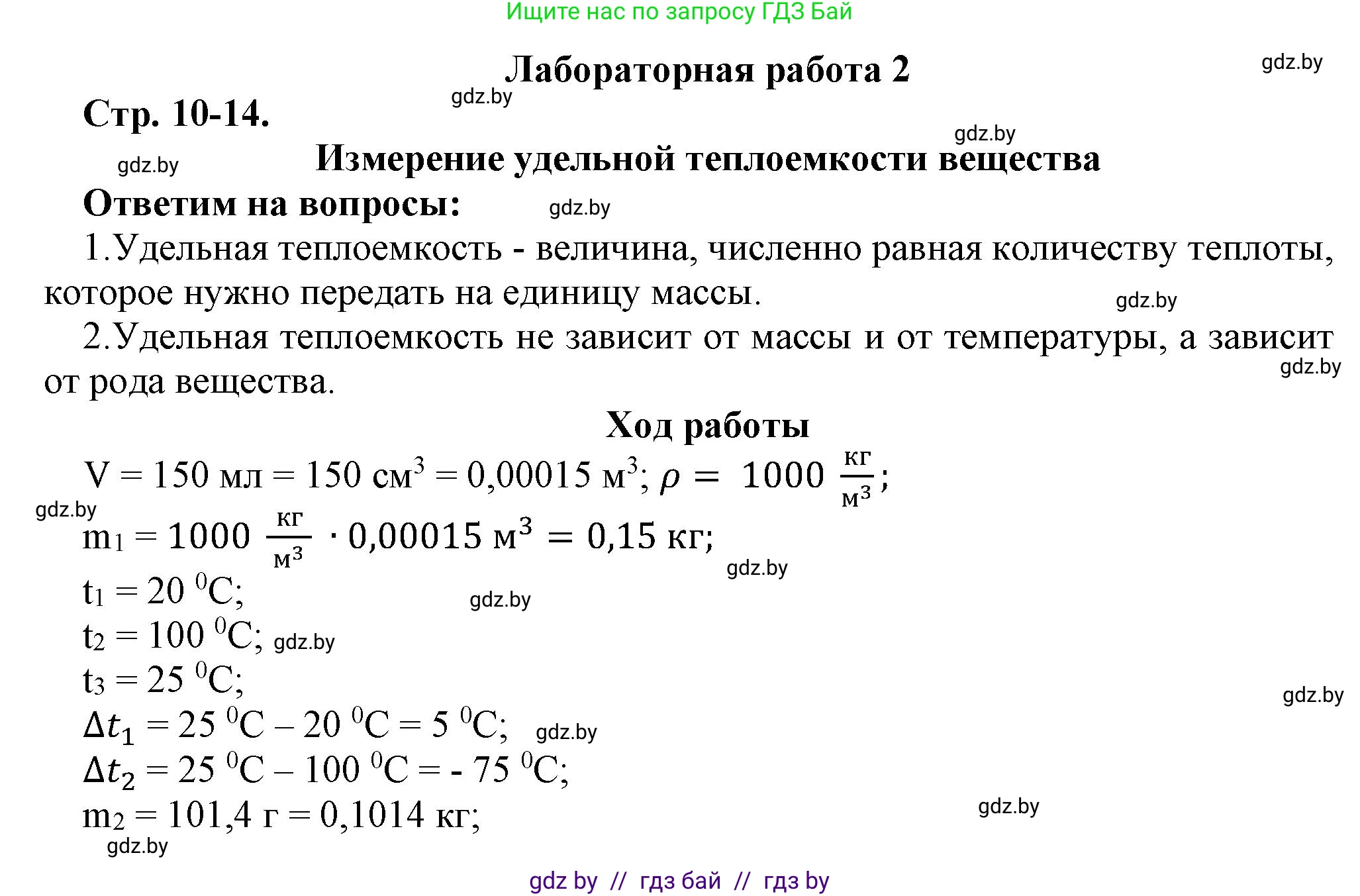 Физика, 8 класс Тетрадь для лабораторных работ, авторы: Исаченкова Лариса Артёмовна, Громыко Елена Владимировна, Егорова Лариса Петровна, Лещинский Юрий Дмитриевич, издательство Аверсэв, Минск, 2024, белого цвета, страница 10, Решение