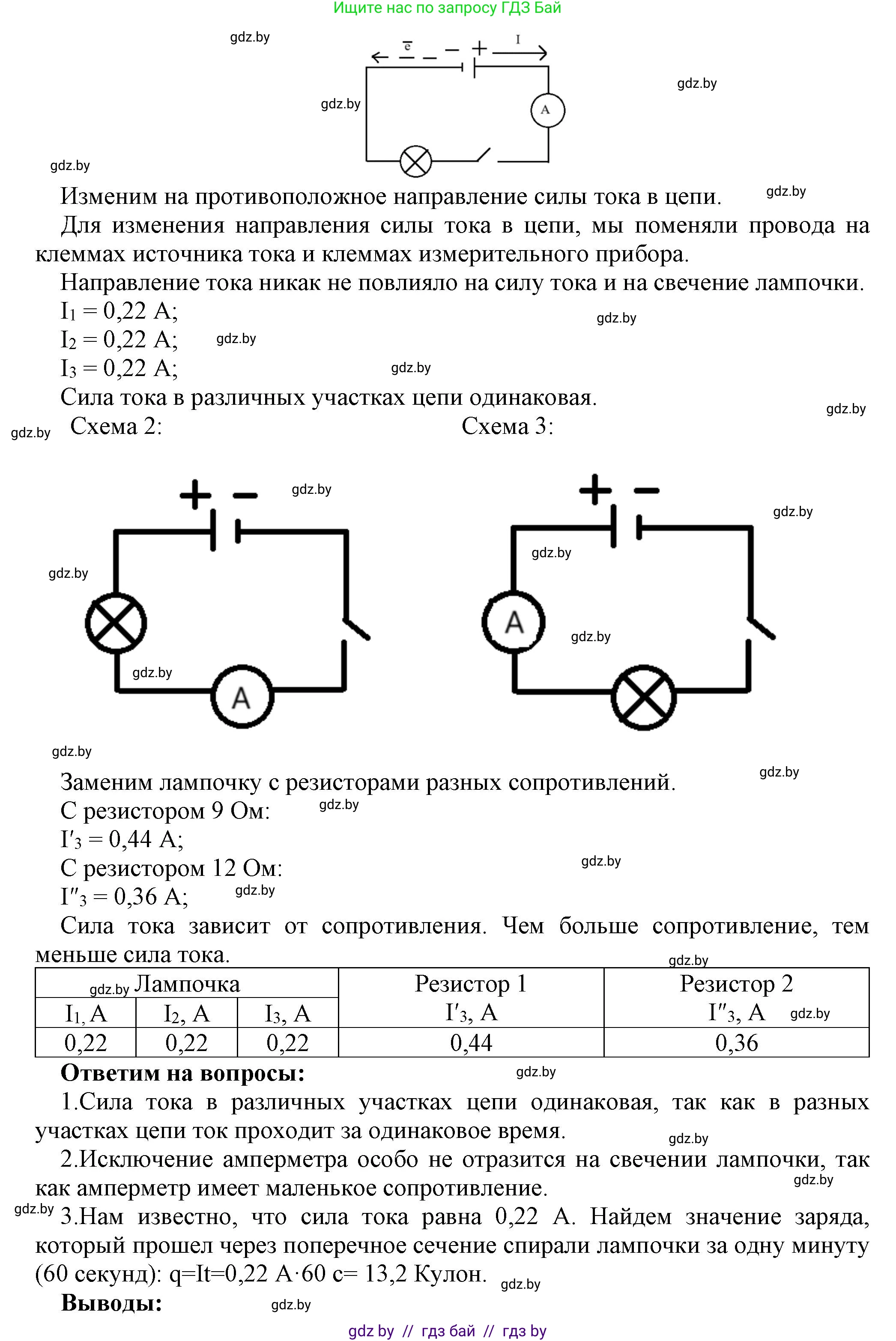 Физика, 8 класс Тетрадь для лабораторных работ, авторы: Исаченкова Лариса Артёмовна, Громыко Елена Владимировна, Егорова Лариса Петровна, Лещинский Юрий Дмитриевич, издательство Аверсэв, Минск, 2024, белого цвета, страница 15, Решение (продолжение 2)