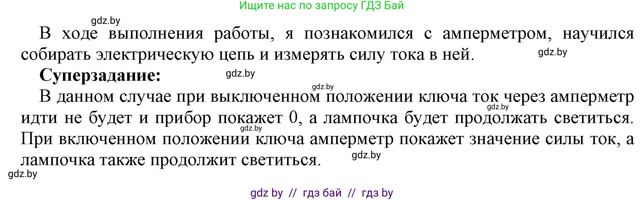 Физика, 8 класс Тетрадь для лабораторных работ, авторы: Исаченкова Лариса Артёмовна, Громыко Елена Владимировна, Егорова Лариса Петровна, Лещинский Юрий Дмитриевич, издательство Аверсэв, Минск, 2024, белого цвета, страница 15, Решение (продолжение 3)