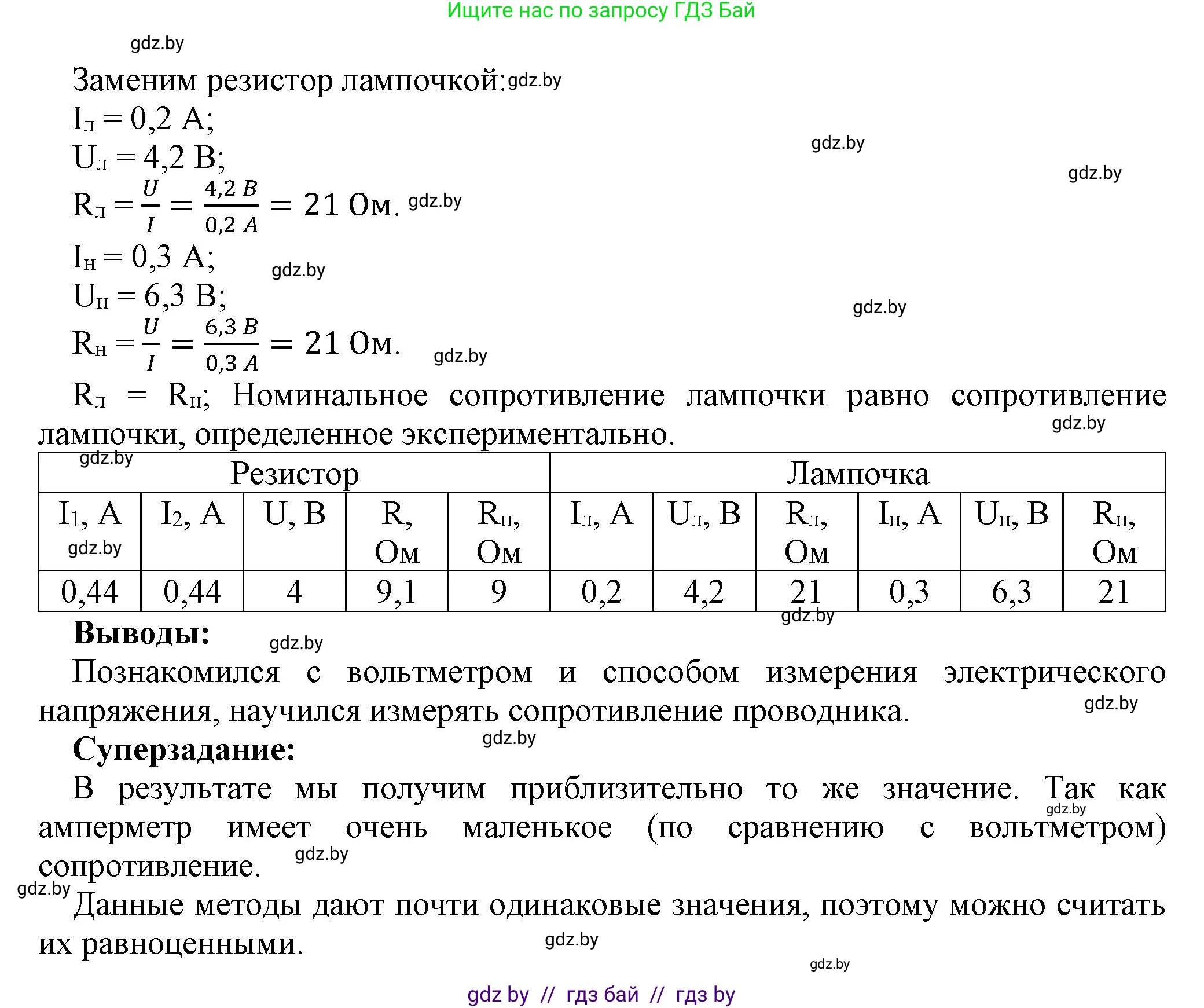 Физика, 8 класс Тетрадь для лабораторных работ, авторы: Исаченкова Лариса Артёмовна, Громыко Елена Владимировна, Егорова Лариса Петровна, Лещинский Юрий Дмитриевич, издательство Аверсэв, Минск, 2024, белого цвета, страница 22, Решение (продолжение 2)