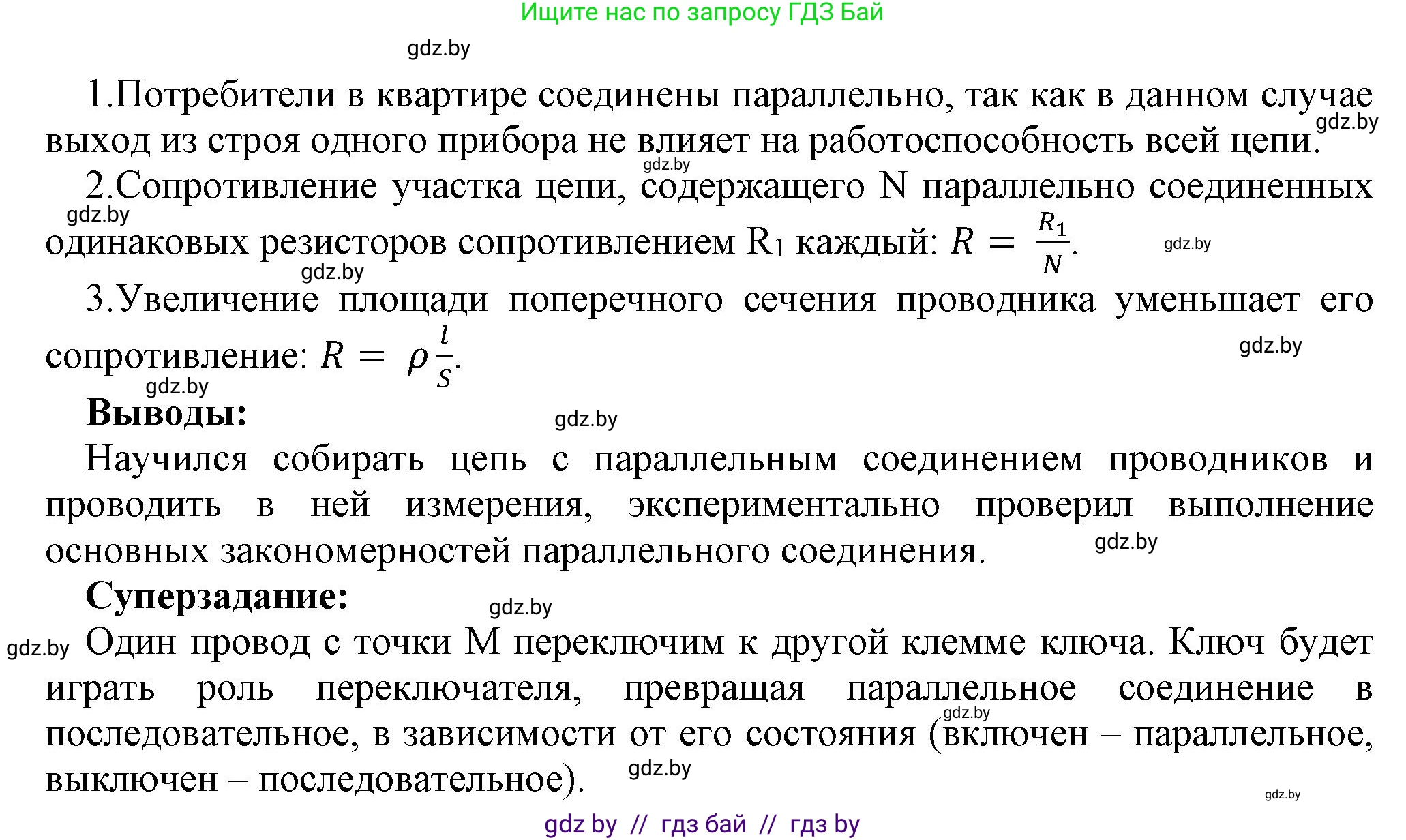 Физика, 8 класс Тетрадь для лабораторных работ, авторы: Исаченкова Лариса Артёмовна, Громыко Елена Владимировна, Егорова Лариса Петровна, Лещинский Юрий Дмитриевич, издательство Аверсэв, Минск, 2024, белого цвета, страница 34, Решение (продолжение 3)
