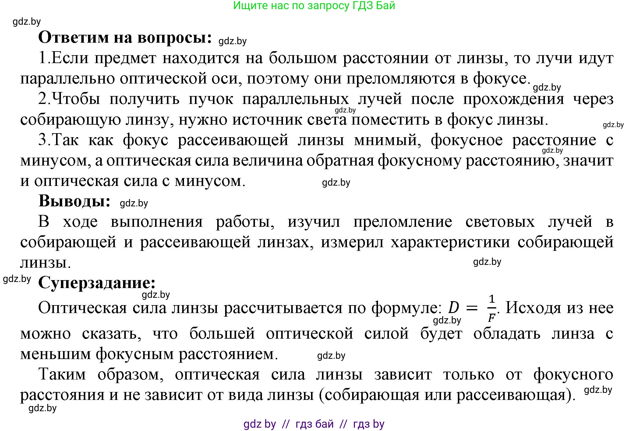 Физика, 8 класс Тетрадь для лабораторных работ, авторы: Исаченкова Лариса Артёмовна, Громыко Елена Владимировна, Егорова Лариса Петровна, Лещинский Юрий Дмитриевич, издательство Аверсэв, Минск, 2024, белого цвета, страница 40, Решение (продолжение 2)