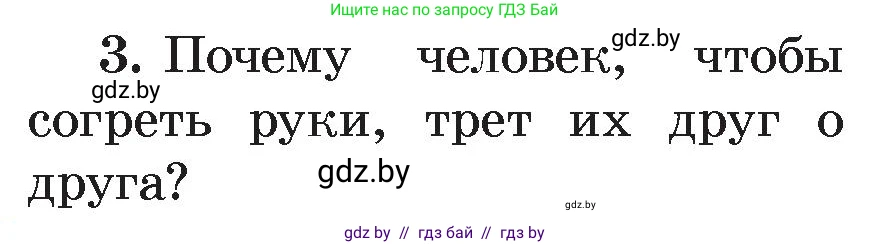 Физика, 8 класс Учебник, авторы: Исаченкова Лариса Артёмовна, Громыко Елена Владимировна, Дорофейчик Владимир Владимирович, Лещинский Юрий Дмитриевич, издательство Адукацыя i выхаванне, Минск, 2024, страница 11, номер 3, Условие