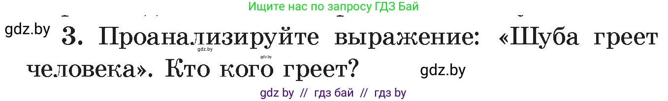 Физика, 8 класс Учебник, авторы: Исаченкова Лариса Артёмовна, Громыко Елена Владимировна, Дорофейчик Владимир Владимирович, Лещинский Юрий Дмитриевич, издательство Адукацыя i выхаванне, Минск, 2024, страница 15, номер 3, Условие