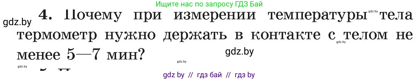 Физика, 8 класс Учебник, авторы: Исаченкова Лариса Артёмовна, Громыко Елена Владимировна, Дорофейчик Владимир Владимирович, Лещинский Юрий Дмитриевич, издательство Адукацыя i выхаванне, Минск, 2024, страница 15, номер 4, Условие