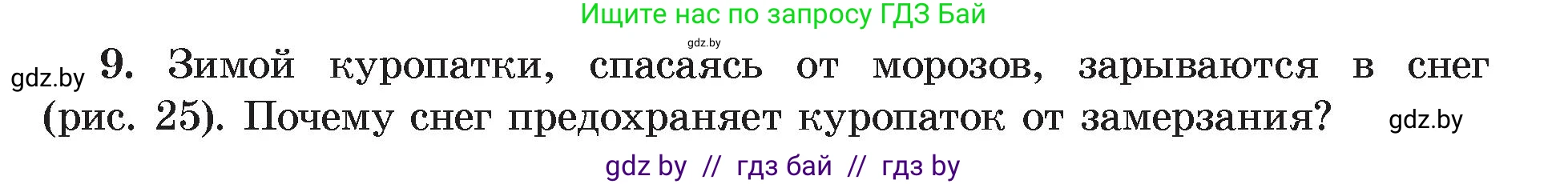 Физика, 8 класс Учебник, авторы: Исаченкова Лариса Артёмовна, Громыко Елена Владимировна, Дорофейчик Владимир Владимирович, Лещинский Юрий Дмитриевич, издательство Адукацыя i выхаванне, Минск, 2024, страница 15, номер 9, Условие