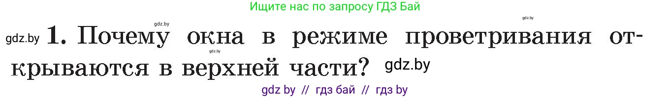 Физика, 8 класс Учебник, авторы: Исаченкова Лариса Артёмовна, Громыко Елена Владимировна, Дорофейчик Владимир Владимирович, Лещинский Юрий Дмитриевич, издательство Адукацыя i выхаванне, Минск, 2024, страница 21, номер 1, Условие