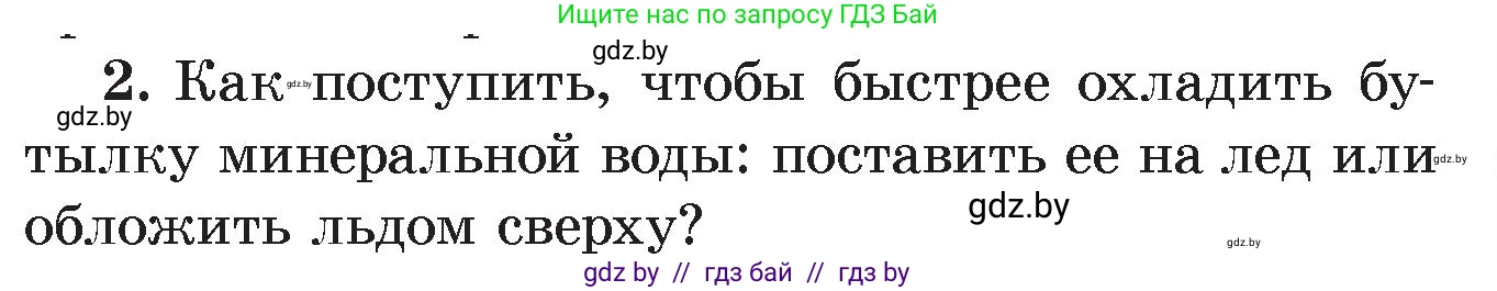 Физика, 8 класс Учебник, авторы: Исаченкова Лариса Артёмовна, Громыко Елена Владимировна, Дорофейчик Владимир Владимирович, Лещинский Юрий Дмитриевич, издательство Адукацыя i выхаванне, Минск, 2024, страница 21, номер 2, Условие