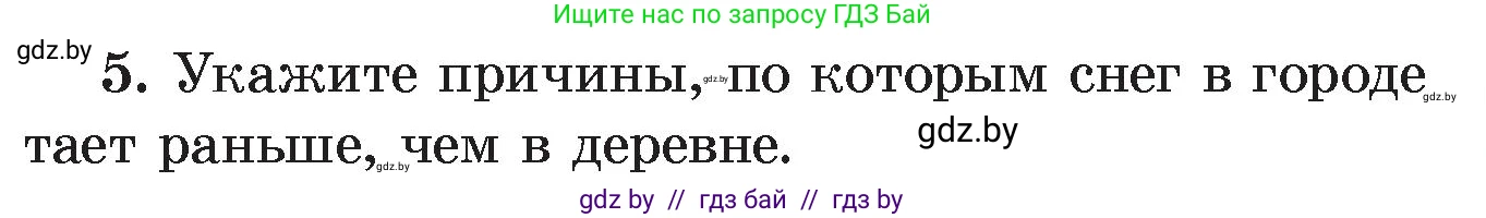 Физика, 8 класс Учебник, авторы: Исаченкова Лариса Артёмовна, Громыко Елена Владимировна, Дорофейчик Владимир Владимирович, Лещинский Юрий Дмитриевич, издательство Адукацыя i выхаванне, Минск, 2024, страница 21, номер 5, Условие