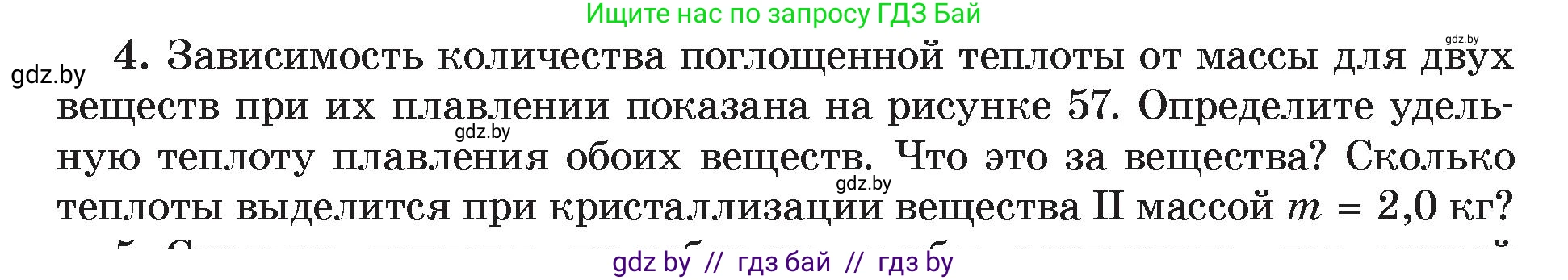 Физика, 8 класс Учебник, авторы: Исаченкова Лариса Артёмовна, Громыко Елена Владимировна, Дорофейчик Владимир Владимирович, Лещинский Юрий Дмитриевич, издательство Адукацыя i выхаванне, Минск, 2024, страница 39, номер 4, Условие