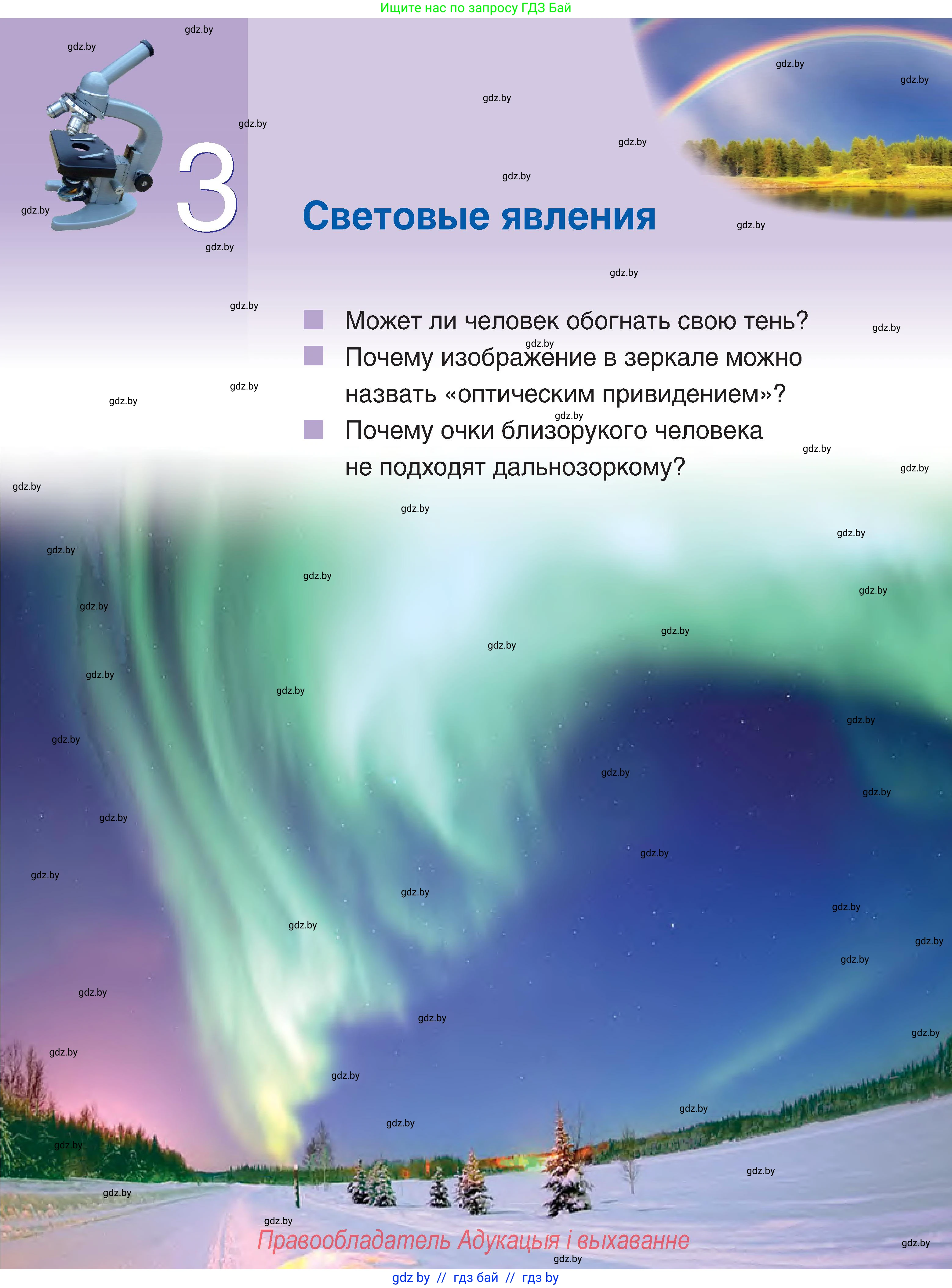 Физика, 8 класс Учебник, авторы: Исаченкова Лариса Артёмовна, Громыко Елена Владимировна, Дорофейчик Владимир Владимирович, Лещинский Юрий Дмитриевич, издательство Адукацыя i выхаванне, Минск, 2024, страница 123