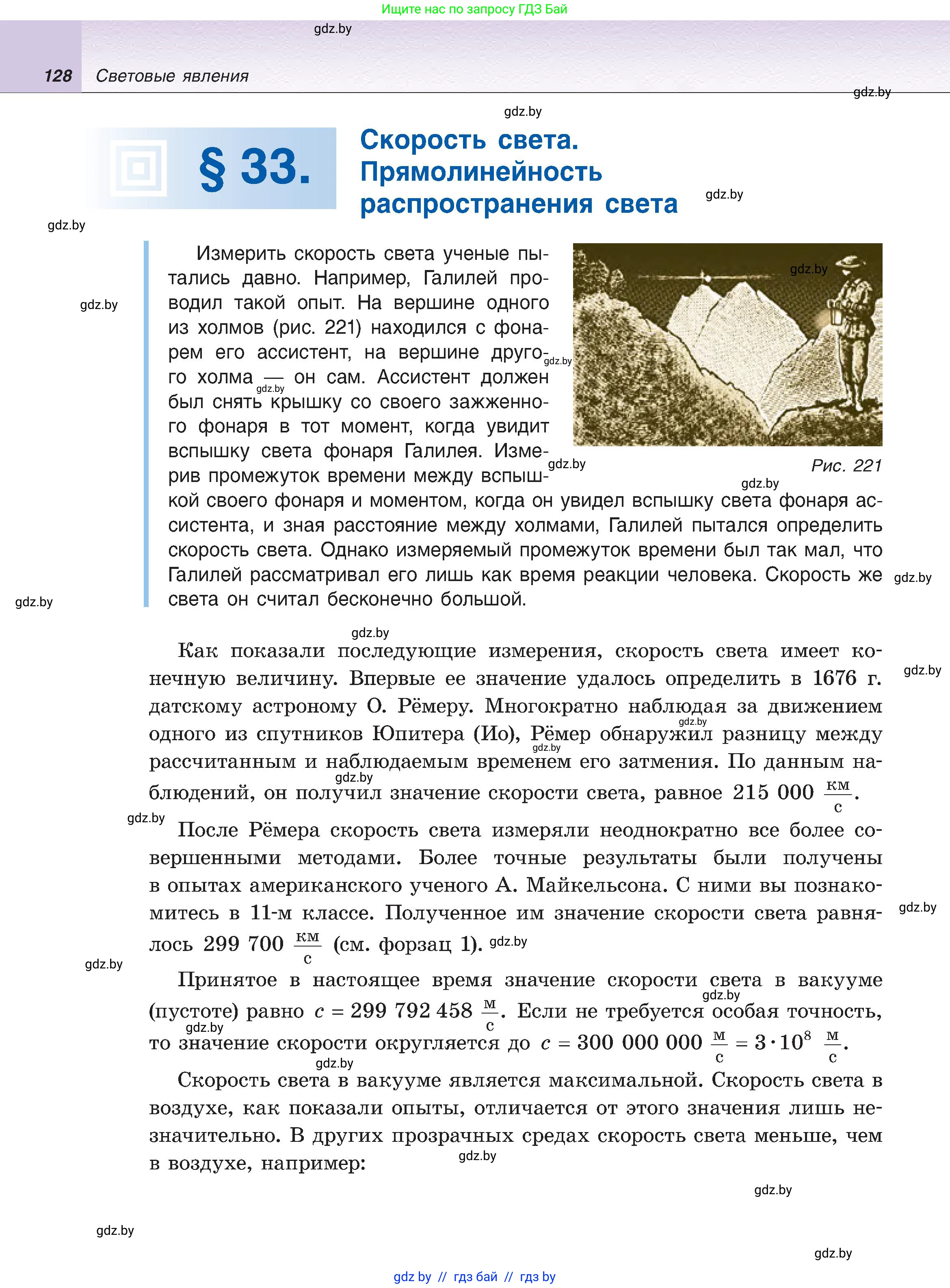 Физика, 8 класс Учебник, авторы: Исаченкова Лариса Артёмовна, Громыко Елена Владимировна, Дорофейчик Владимир Владимирович, Лещинский Юрий Дмитриевич, издательство Адукацыя i выхаванне, Минск, 2024, страница 128