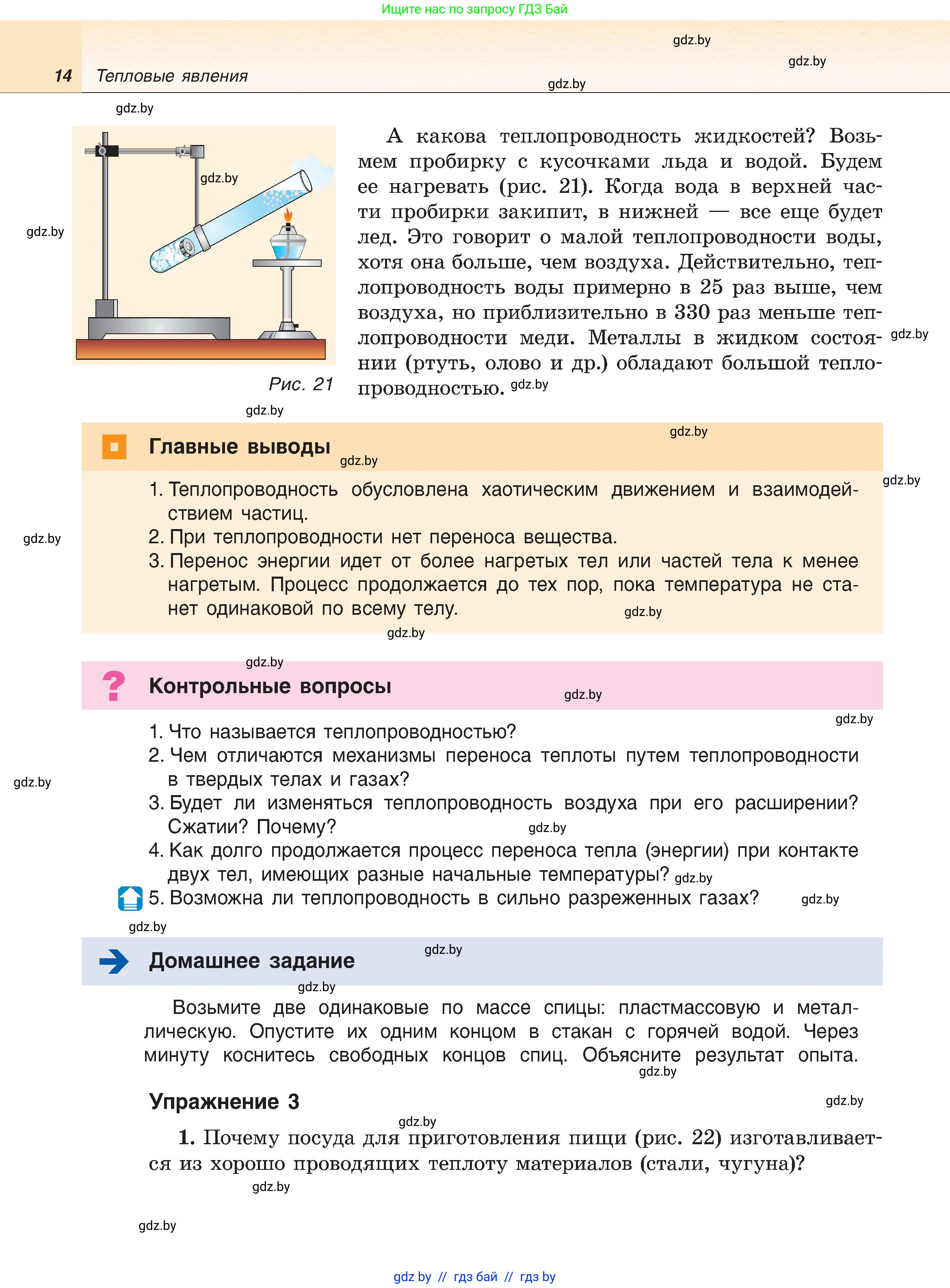 Физика, 8 класс Учебник, авторы: Исаченкова Лариса Артёмовна, Громыко Елена Владимировна, Дорофейчик Владимир Владимирович, Лещинский Юрий Дмитриевич, издательство Адукацыя i выхаванне, Минск, 2024, страница 14