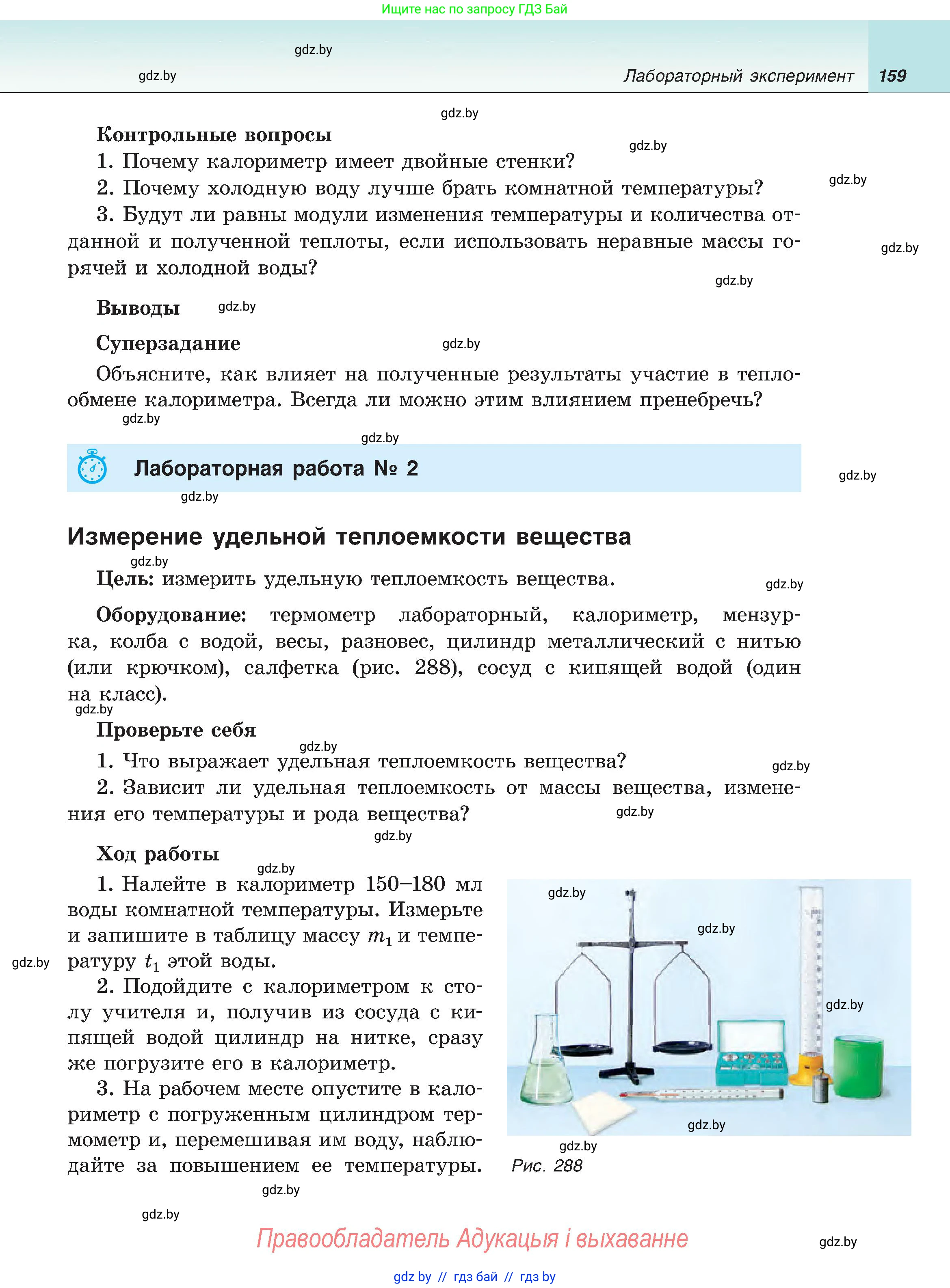 Физика, 8 класс Учебник, авторы: Исаченкова Лариса Артёмовна, Громыко Елена Владимировна, Дорофейчик Владимир Владимирович, Лещинский Юрий Дмитриевич, издательство Адукацыя i выхаванне, Минск, 2024, страница 159