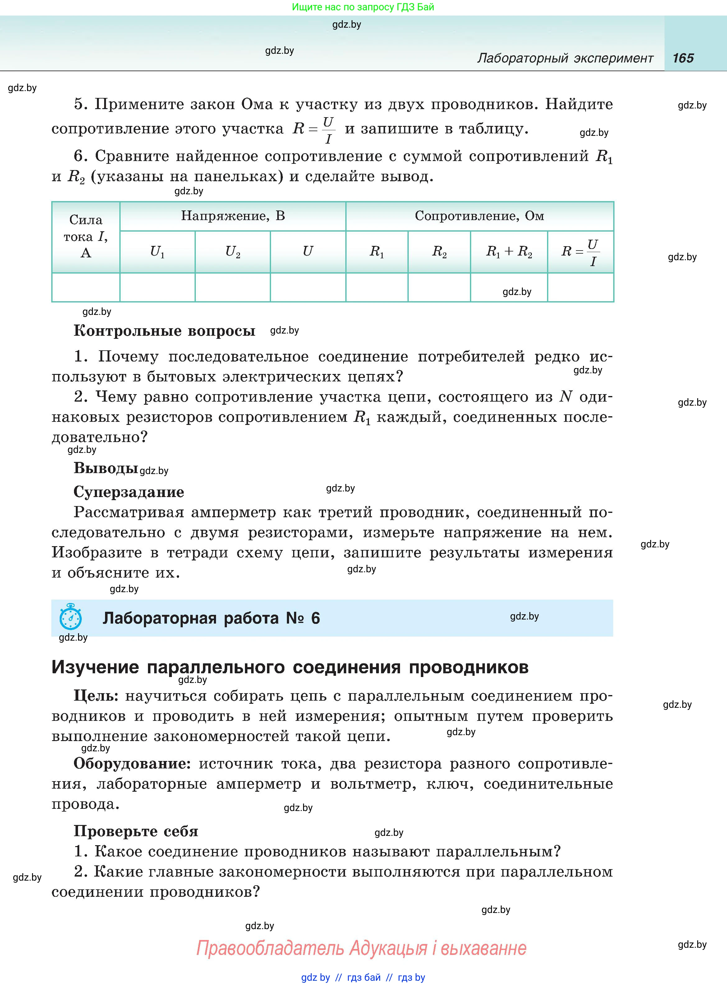 Физика, 8 класс Учебник, авторы: Исаченкова Лариса Артёмовна, Громыко Елена Владимировна, Дорофейчик Владимир Владимирович, Лещинский Юрий Дмитриевич, издательство Адукацыя i выхаванне, Минск, 2024, страница 165