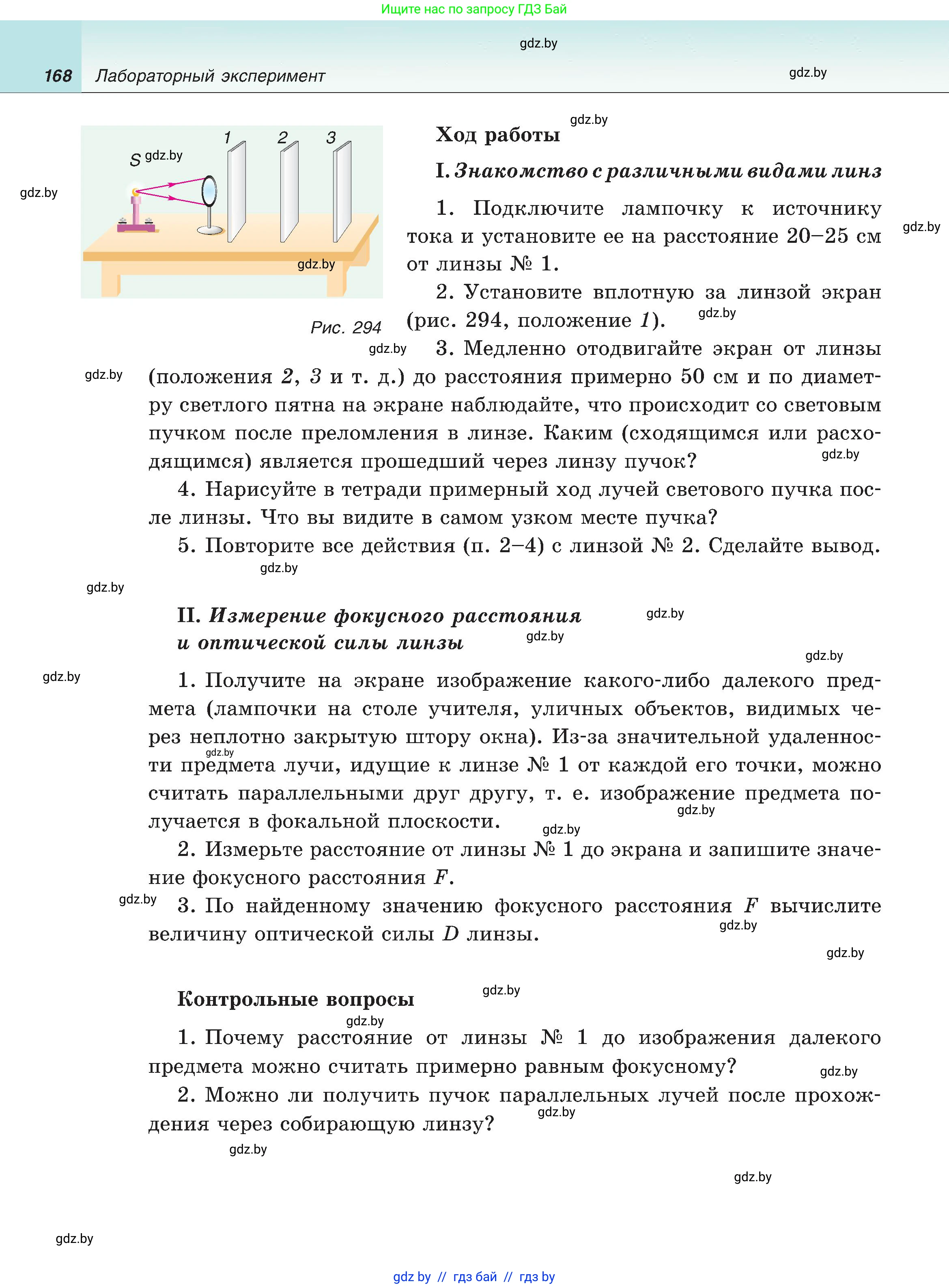 Физика, 8 класс Учебник, авторы: Исаченкова Лариса Артёмовна, Громыко Елена Владимировна, Дорофейчик Владимир Владимирович, Лещинский Юрий Дмитриевич, издательство Адукацыя i выхаванне, Минск, 2024, страница 168