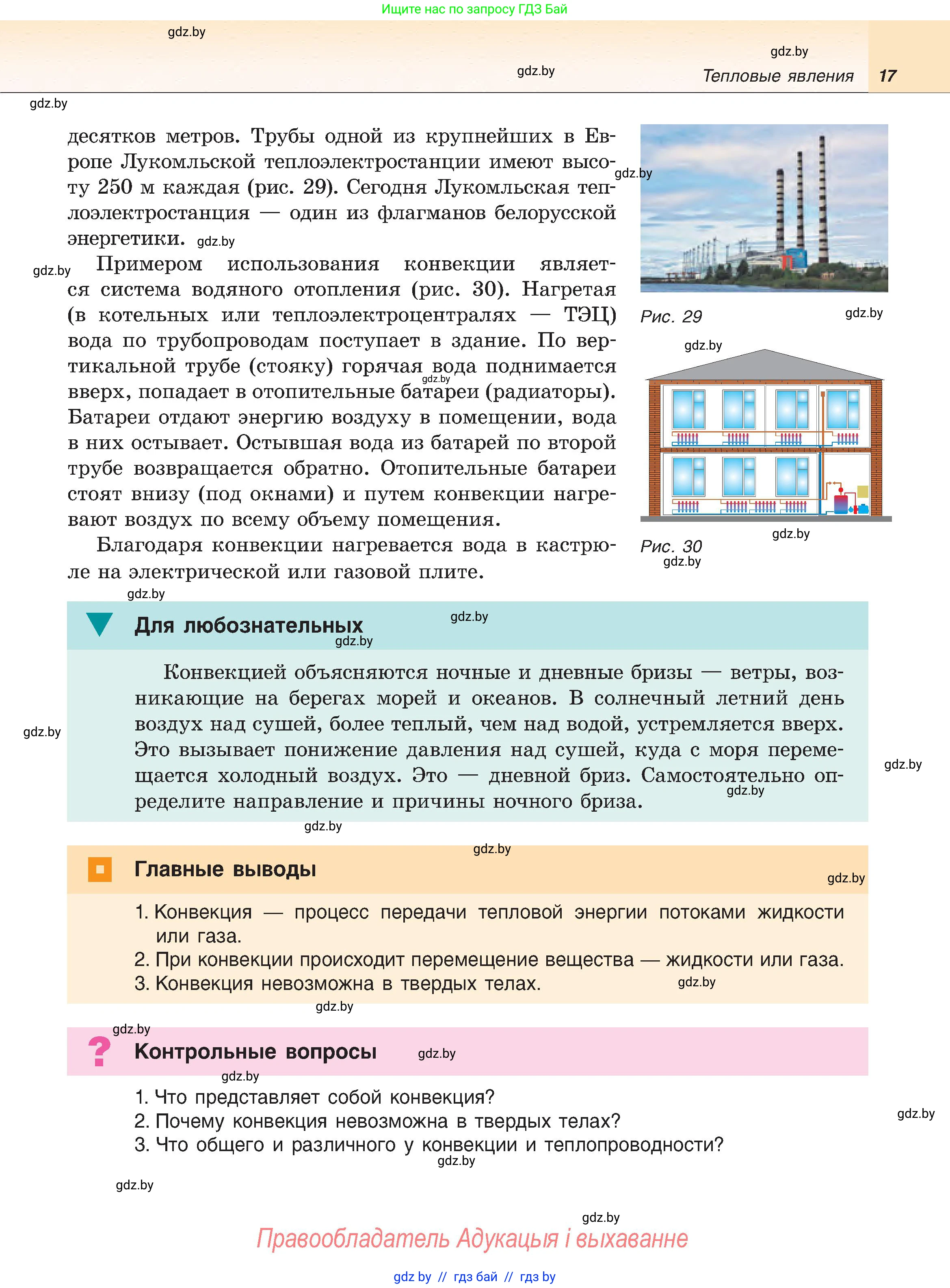 Физика, 8 класс Учебник, авторы: Исаченкова Лариса Артёмовна, Громыко Елена Владимировна, Дорофейчик Владимир Владимирович, Лещинский Юрий Дмитриевич, издательство Адукацыя i выхаванне, Минск, 2024, страница 17