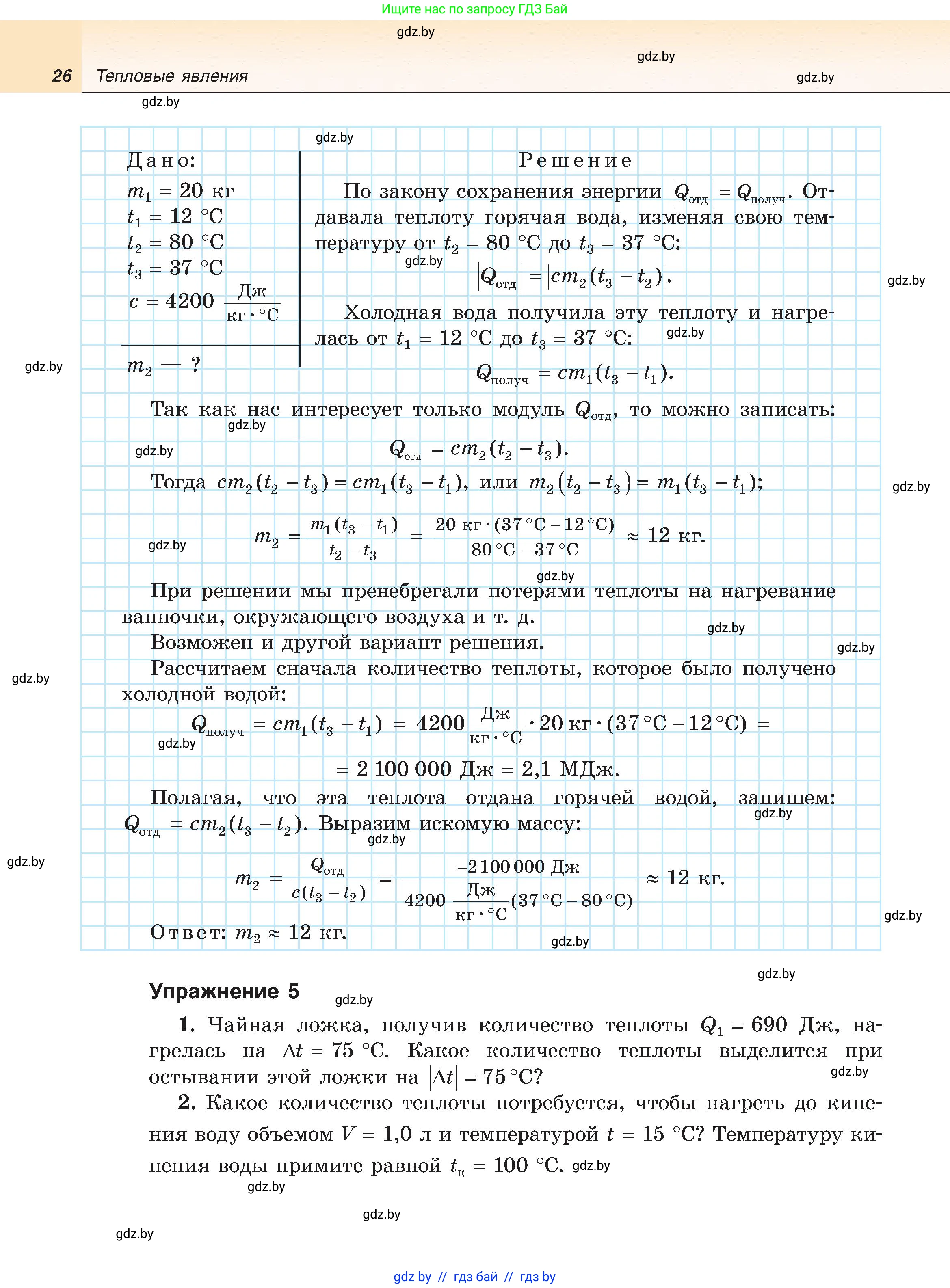 Физика, 8 класс Учебник, авторы: Исаченкова Лариса Артёмовна, Громыко Елена Владимировна, Дорофейчик Владимир Владимирович, Лещинский Юрий Дмитриевич, издательство Адукацыя i выхаванне, Минск, 2024, страница 26