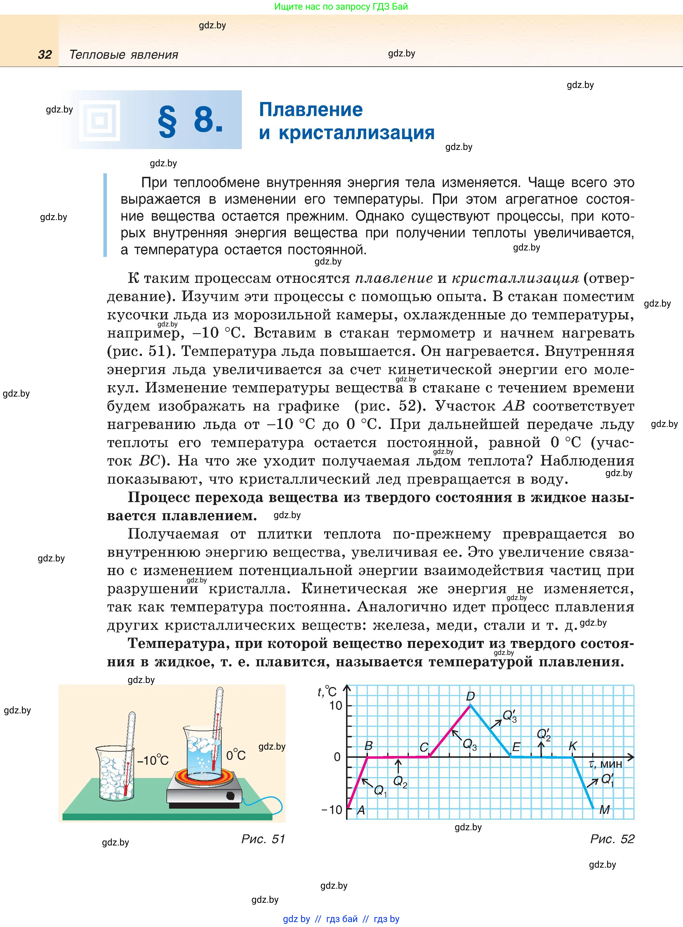 Физика, 8 класс Учебник, авторы: Исаченкова Лариса Артёмовна, Громыко Елена Владимировна, Дорофейчик Владимир Владимирович, Лещинский Юрий Дмитриевич, издательство Адукацыя i выхаванне, Минск, 2024, страница 32