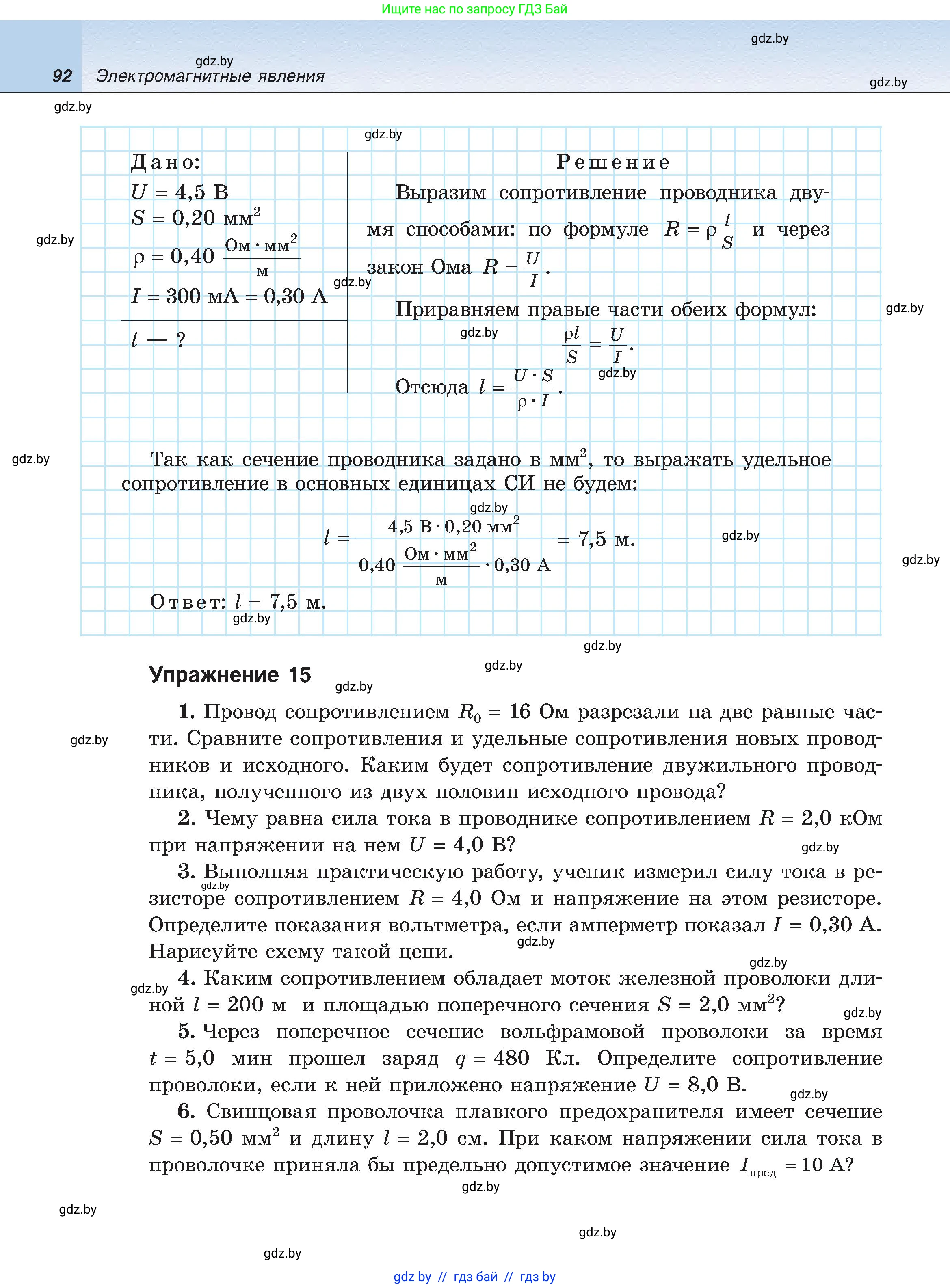 Физика, 8 класс Учебник, авторы: Исаченкова Лариса Артёмовна, Громыко Елена Владимировна, Дорофейчик Владимир Владимирович, Лещинский Юрий Дмитриевич, издательство Адукацыя i выхаванне, Минск, 2024, страница 92