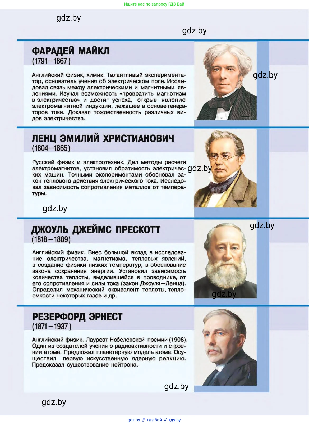 Физика, 8 класс Учебник, авторы: Исаченкова Лариса Артёмовна, Громыко Елена Владимировна, Дорофейчик Владимир Владимирович, Лещинский Юрий Дмитриевич, издательство Адукацыя i выхаванне, Минск, 2024, 