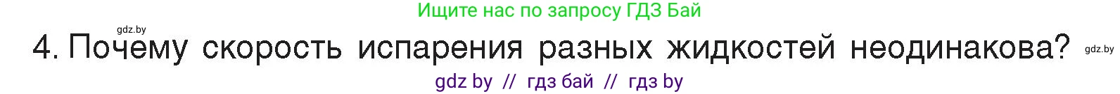 Физика, 8 класс Учебник, авторы: Исаченкова Лариса Артёмовна, Громыко Елена Владимировна, Дорофейчик Владимир Владимирович, Лещинский Юрий Дмитриевич, издательство Адукацыя i выхаванне, Минск, 2024, страница 42, номер 4, Условие