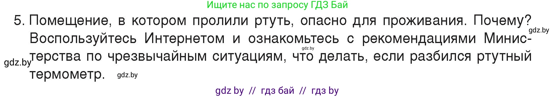 Физика, 8 класс Учебник, авторы: Исаченкова Лариса Артёмовна, Громыко Елена Владимировна, Дорофейчик Владимир Владимирович, Лещинский Юрий Дмитриевич, издательство Адукацыя i выхаванне, Минск, 2024, страница 42, номер 5, Условие