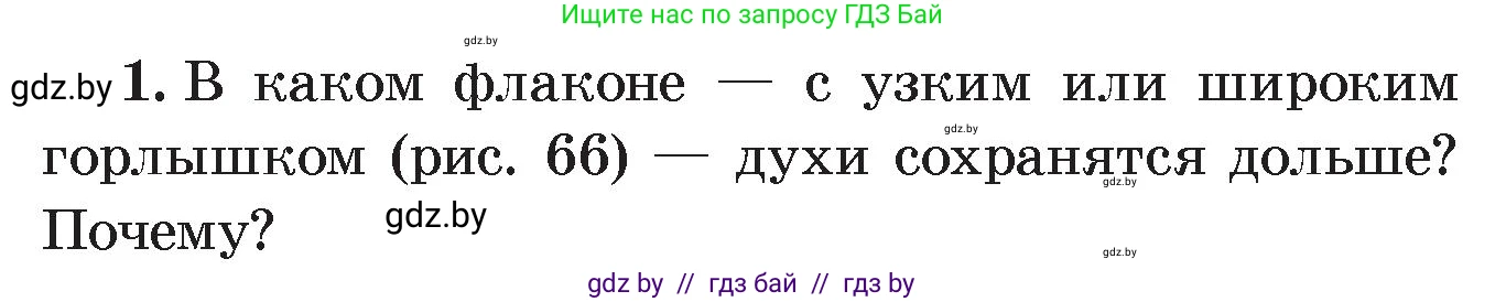 Физика, 8 класс Учебник, авторы: Исаченкова Лариса Артёмовна, Громыко Елена Владимировна, Дорофейчик Владимир Владимирович, Лещинский Юрий Дмитриевич, издательство Адукацыя i выхаванне, Минск, 2024, страница 43, номер 1, Условие