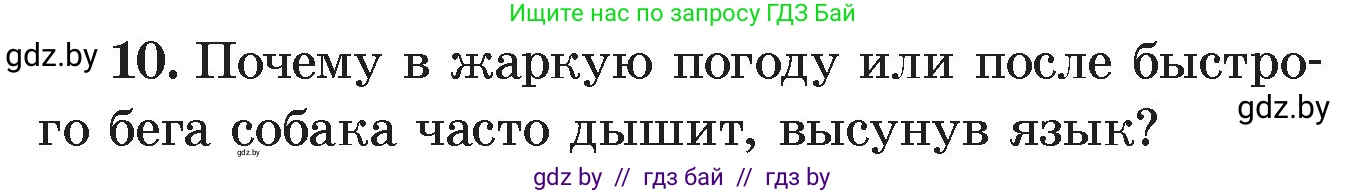 Физика, 8 класс Учебник, авторы: Исаченкова Лариса Артёмовна, Громыко Елена Владимировна, Дорофейчик Владимир Владимирович, Лещинский Юрий Дмитриевич, издательство Адукацыя i выхаванне, Минск, 2024, страница 43, номер 10, Условие