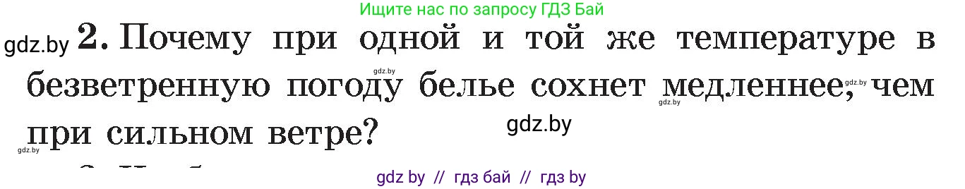 Физика, 8 класс Учебник, авторы: Исаченкова Лариса Артёмовна, Громыко Елена Владимировна, Дорофейчик Владимир Владимирович, Лещинский Юрий Дмитриевич, издательство Адукацыя i выхаванне, Минск, 2024, страница 43, номер 2, Условие