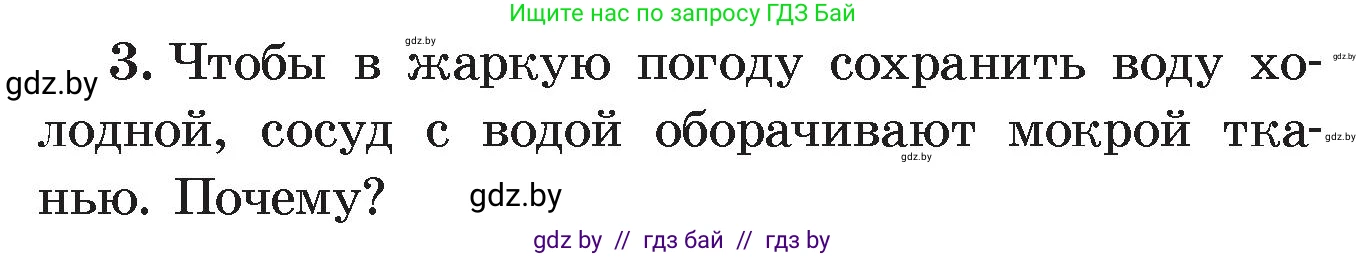 Физика, 8 класс Учебник, авторы: Исаченкова Лариса Артёмовна, Громыко Елена Владимировна, Дорофейчик Владимир Владимирович, Лещинский Юрий Дмитриевич, издательство Адукацыя i выхаванне, Минск, 2024, страница 43, номер 3, Условие