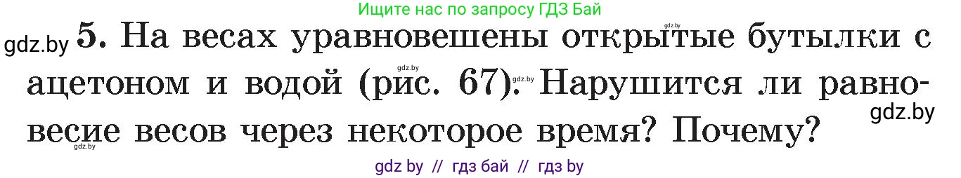 Физика, 8 класс Учебник, авторы: Исаченкова Лариса Артёмовна, Громыко Елена Владимировна, Дорофейчик Владимир Владимирович, Лещинский Юрий Дмитриевич, издательство Адукацыя i выхаванне, Минск, 2024, страница 43, номер 5, Условие