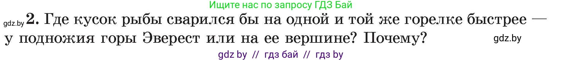 Физика, 8 класс Учебник, авторы: Исаченкова Лариса Артёмовна, Громыко Елена Владимировна, Дорофейчик Владимир Владимирович, Лещинский Юрий Дмитриевич, издательство Адукацыя i выхаванне, Минск, 2024, страница 48, номер 2, Условие