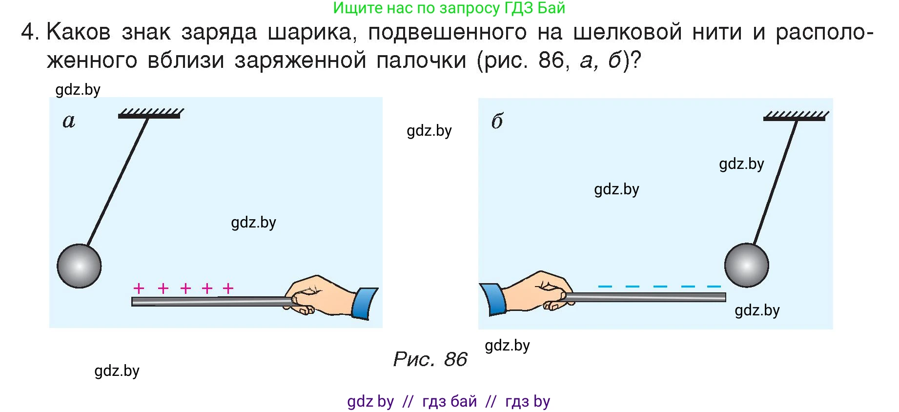 Физика, 8 класс Учебник, авторы: Исаченкова Лариса Артёмовна, Громыко Елена Владимировна, Дорофейчик Владимир Владимирович, Лещинский Юрий Дмитриевич, издательство Адукацыя i выхаванне, Минск, 2024, страница 55, номер 4, Условие