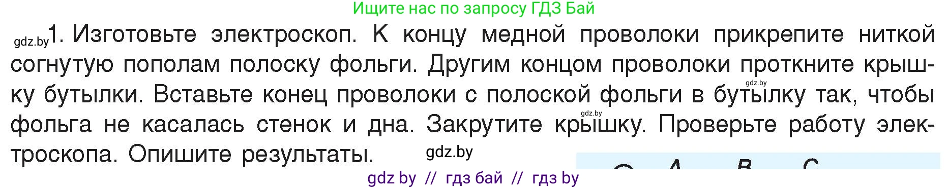 Физика, 8 класс Учебник, авторы: Исаченкова Лариса Артёмовна, Громыко Елена Владимировна, Дорофейчик Владимир Владимирович, Лещинский Юрий Дмитриевич, издательство Адукацыя i выхаванне, Минск, 2024, страница 55, номер 1, Условие