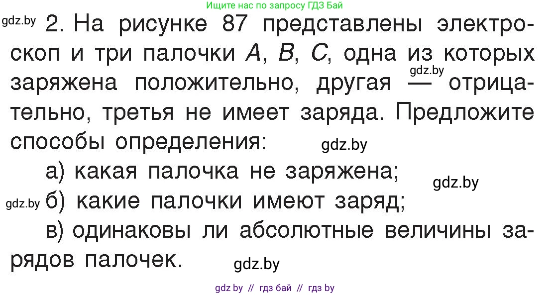 Физика, 8 класс Учебник, авторы: Исаченкова Лариса Артёмовна, Громыко Елена Владимировна, Дорофейчик Владимир Владимирович, Лещинский Юрий Дмитриевич, издательство Адукацыя i выхаванне, Минск, 2024, страница 55, номер 2, Условие