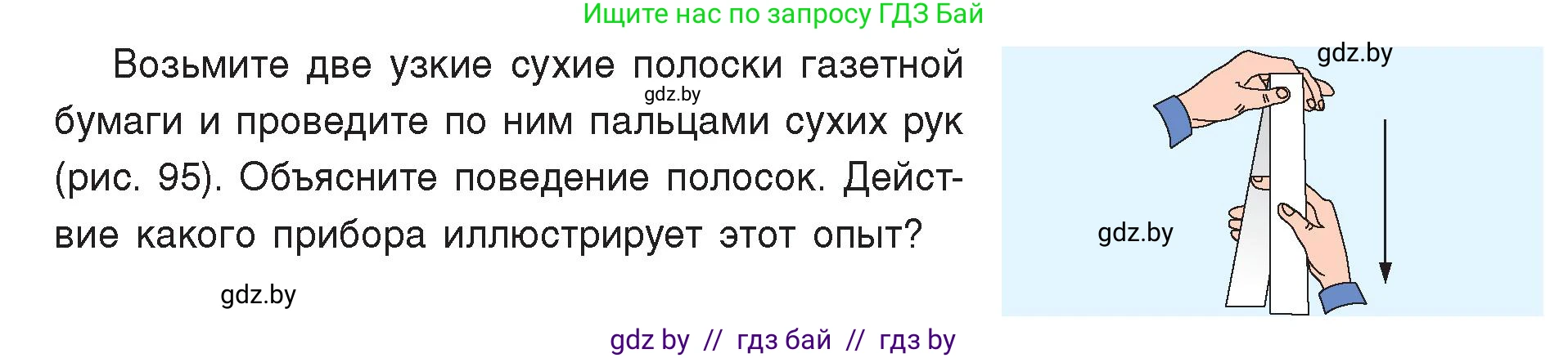 Физика, 8 класс Учебник, авторы: Исаченкова Лариса Артёмовна, Громыко Елена Владимировна, Дорофейчик Владимир Владимирович, Лещинский Юрий Дмитриевич, издательство Адукацыя i выхаванне, Минск, 2024, страница 58, Условие