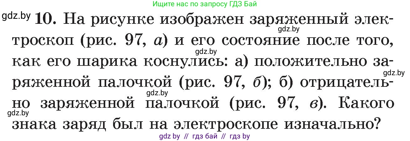 Физика, 8 класс Учебник, авторы: Исаченкова Лариса Артёмовна, Громыко Елена Владимировна, Дорофейчик Владимир Владимирович, Лещинский Юрий Дмитриевич, издательство Адукацыя i выхаванне, Минск, 2024, страница 59, номер 10, Условие