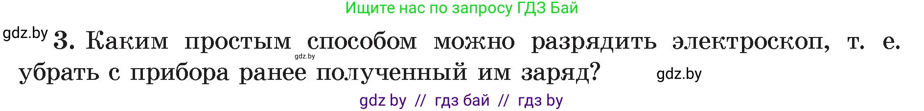 Физика, 8 класс Учебник, авторы: Исаченкова Лариса Артёмовна, Громыко Елена Владимировна, Дорофейчик Владимир Владимирович, Лещинский Юрий Дмитриевич, издательство Адукацыя i выхаванне, Минск, 2024, страница 59, номер 3, Условие