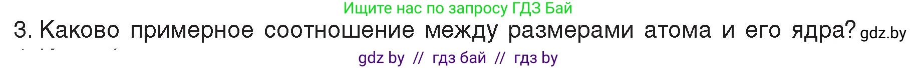 Физика, 8 класс Учебник, авторы: Исаченкова Лариса Артёмовна, Громыко Елена Владимировна, Дорофейчик Владимир Владимирович, Лещинский Юрий Дмитриевич, издательство Адукацыя i выхаванне, Минск, 2024, страница 69, номер 3, Условие