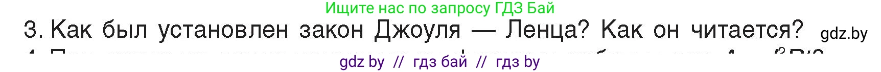 Физика, 8 класс Учебник, авторы: Исаченкова Лариса Артёмовна, Громыко Елена Владимировна, Дорофейчик Владимир Владимирович, Лещинский Юрий Дмитриевич, издательство Адукацыя i выхаванне, Минск, 2024, страница 104, номер 3, Условие
