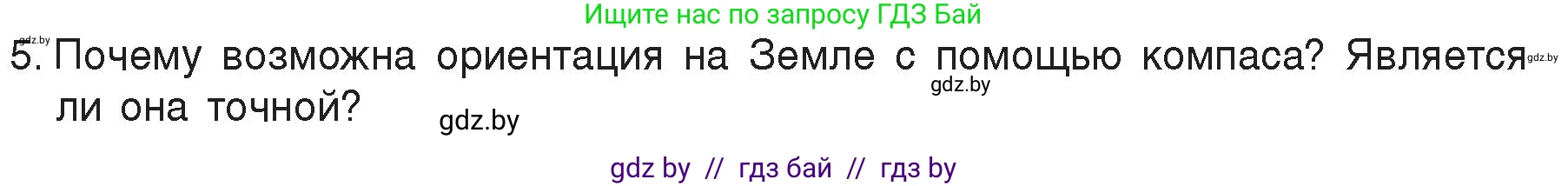 Физика, 8 класс Учебник, авторы: Исаченкова Лариса Артёмовна, Громыко Елена Владимировна, Дорофейчик Владимир Владимирович, Лещинский Юрий Дмитриевич, издательство Адукацыя i выхаванне, Минск, 2024, страница 113, номер 5, Условие