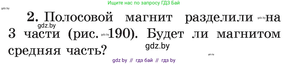 Физика, 8 класс Учебник, авторы: Исаченкова Лариса Артёмовна, Громыко Елена Владимировна, Дорофейчик Владимир Владимирович, Лещинский Юрий Дмитриевич, издательство Адукацыя i выхаванне, Минск, 2024, страница 116, номер 2, Условие