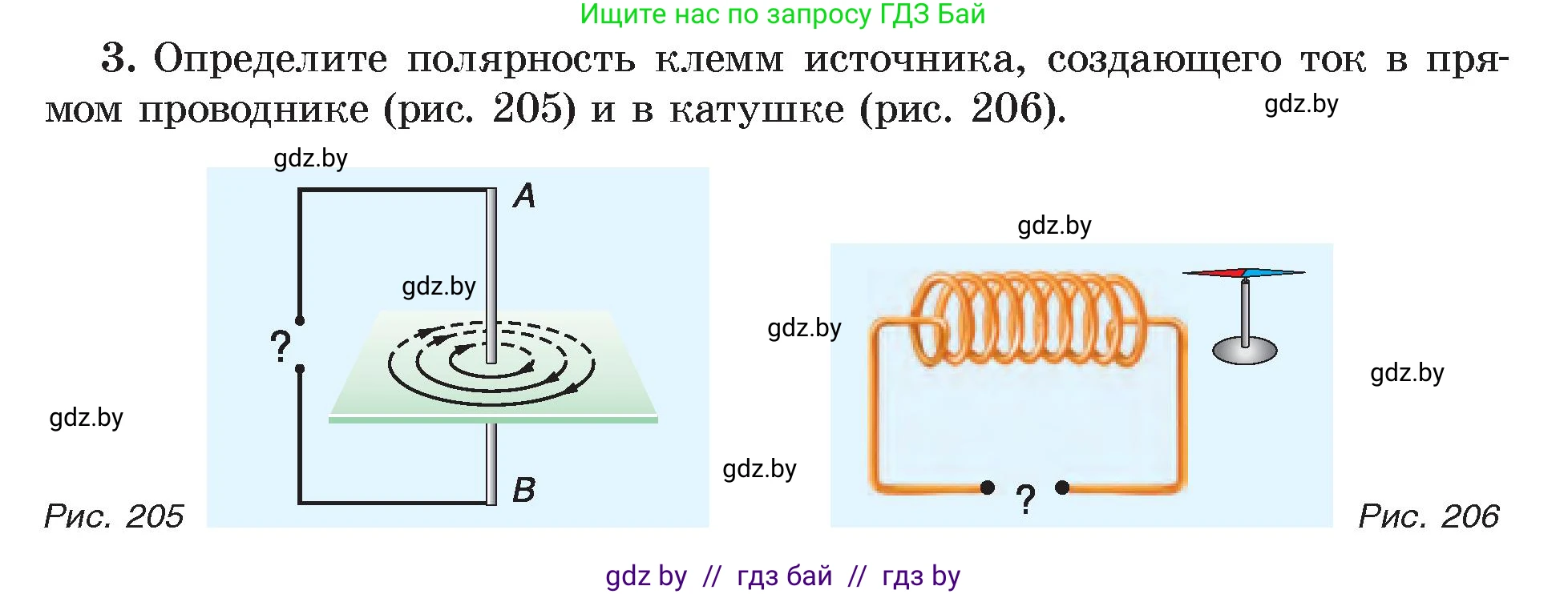 Физика, 8 класс Учебник, авторы: Исаченкова Лариса Артёмовна, Громыко Елена Владимировна, Дорофейчик Владимир Владимирович, Лещинский Юрий Дмитриевич, издательство Адукацыя i выхаванне, Минск, 2024, страница 122, номер 3, Условие