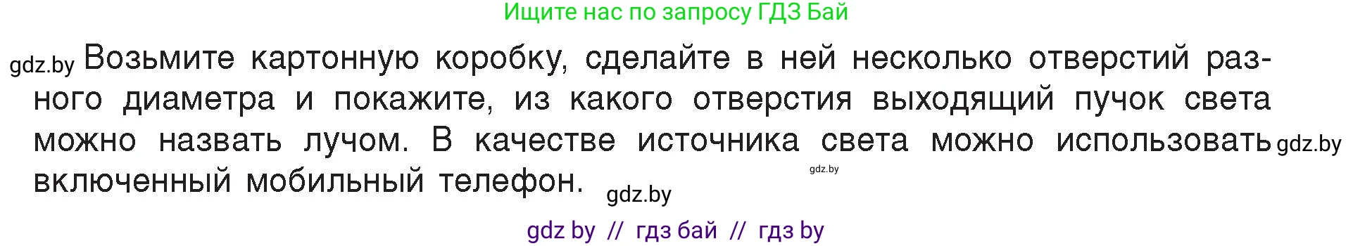 Физика, 8 класс Учебник, авторы: Исаченкова Лариса Артёмовна, Громыко Елена Владимировна, Дорофейчик Владимир Владимирович, Лещинский Юрий Дмитриевич, издательство Адукацыя i выхаванне, Минск, 2024, страница 127, Условие