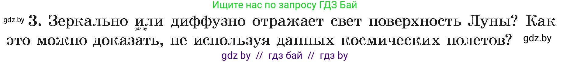 Физика, 8 класс Учебник, авторы: Исаченкова Лариса Артёмовна, Громыко Елена Владимировна, Дорофейчик Владимир Владимирович, Лещинский Юрий Дмитриевич, издательство Адукацыя i выхаванне, Минск, 2024, страница 135, номер 3, Условие